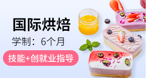 国际烘焙