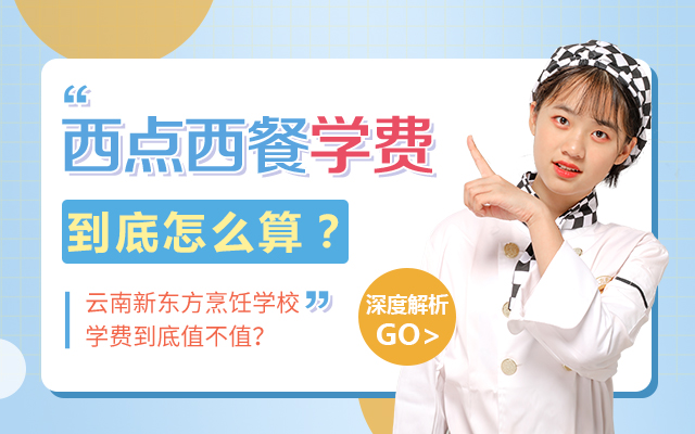 开学学费